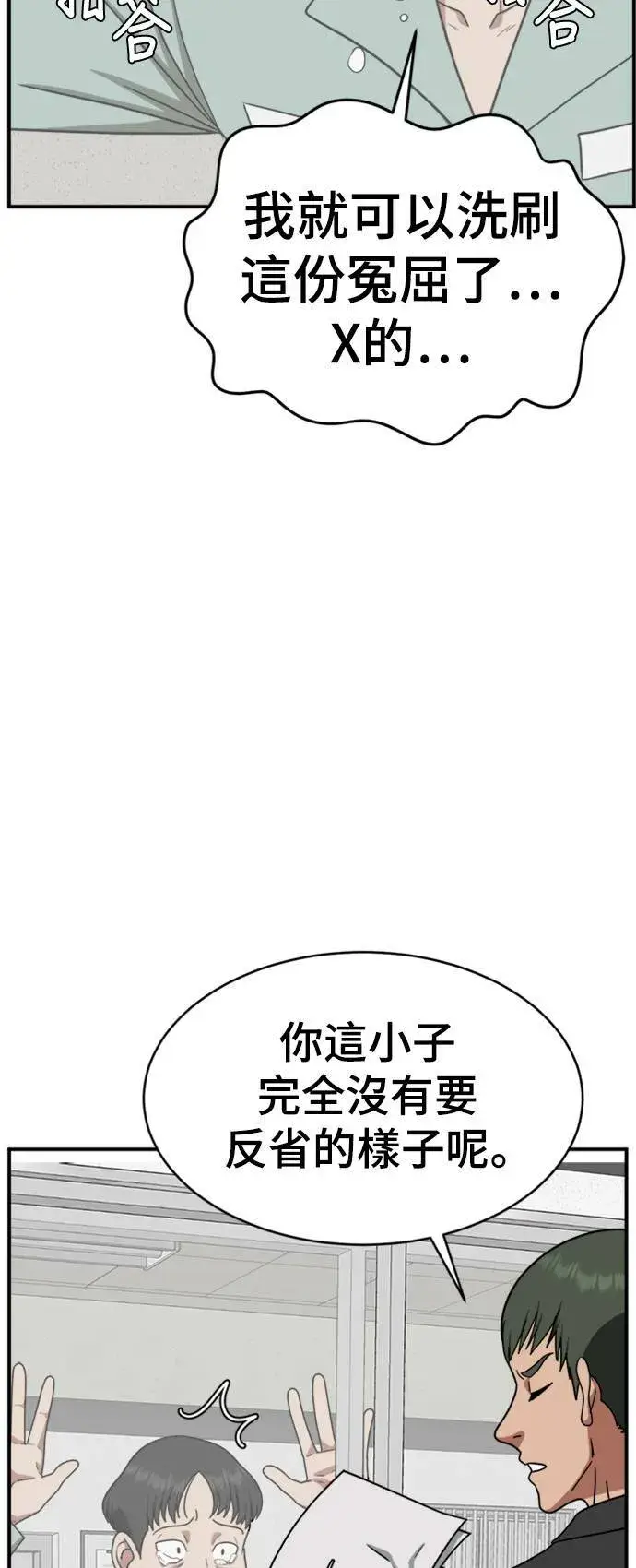 漫画《盗脸人生》秋斗娜 19第34张图
