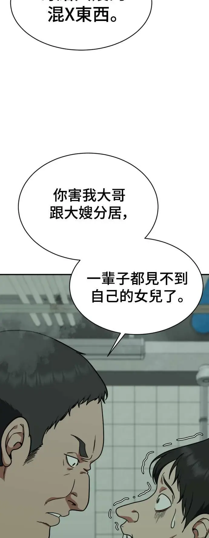 漫画《盗脸人生》秋斗娜 19第44张图