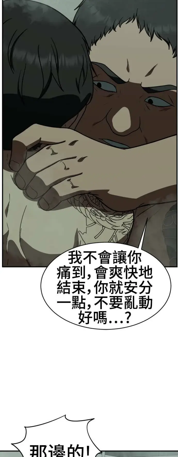 漫画《盗脸人生》秋斗娜 19第46张图