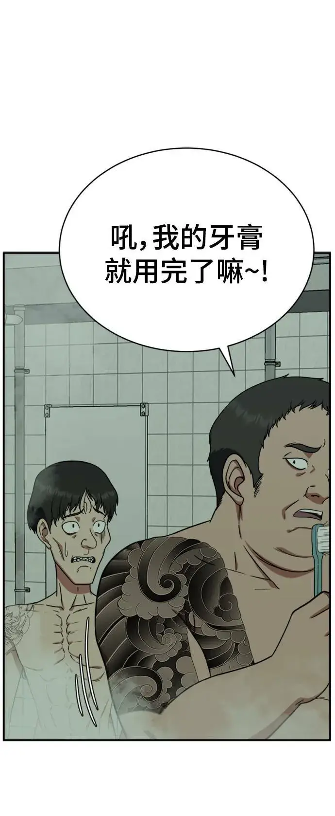 漫画《盗脸人生》秋斗娜 19第49张图