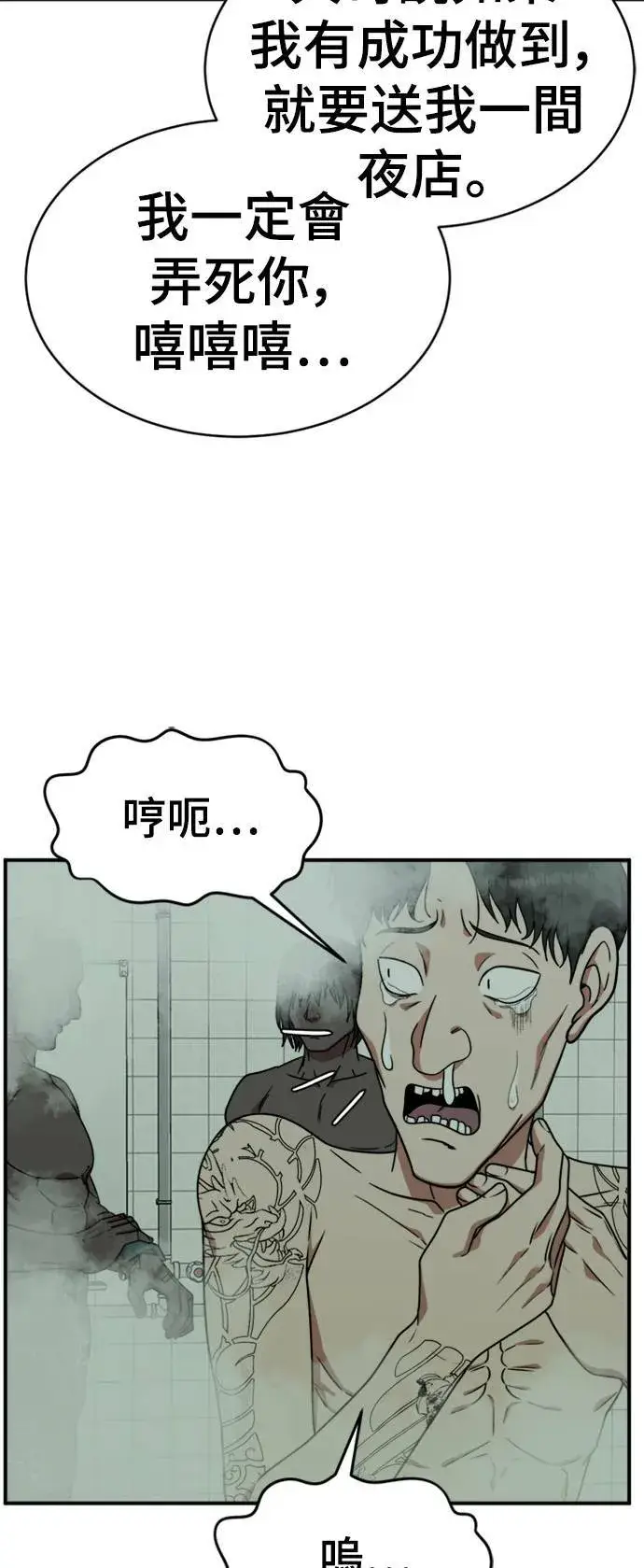 漫画《盗脸人生》秋斗娜 19第52张图