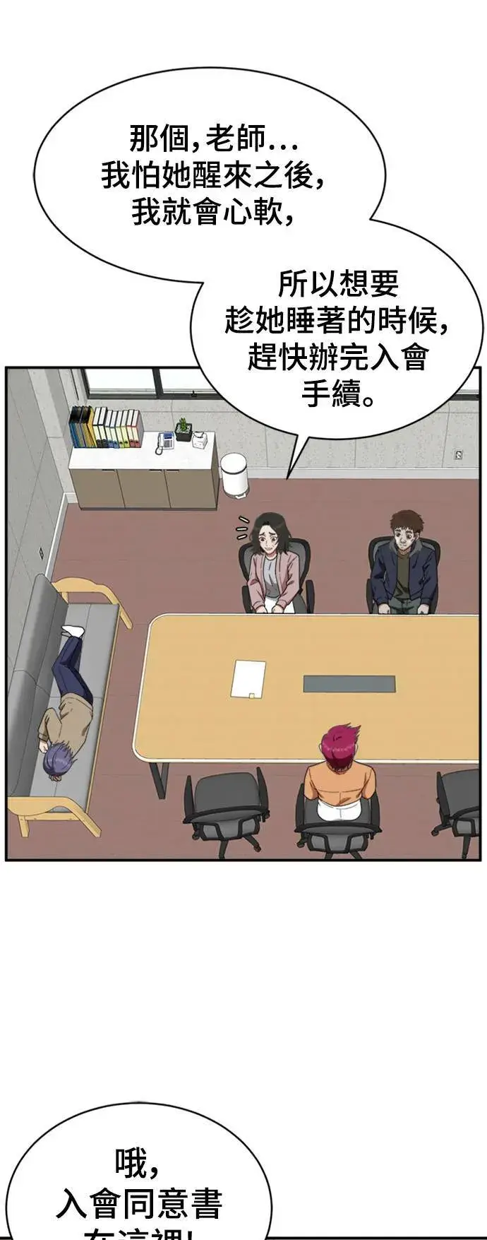 漫画《盗脸人生》秋斗娜 19第66张图