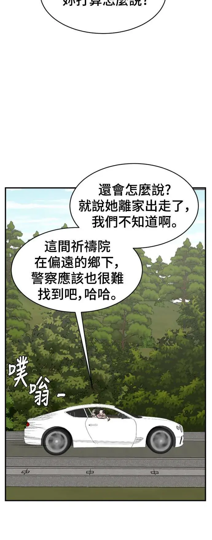 漫画《盗脸人生》秋斗娜 19第70张图
