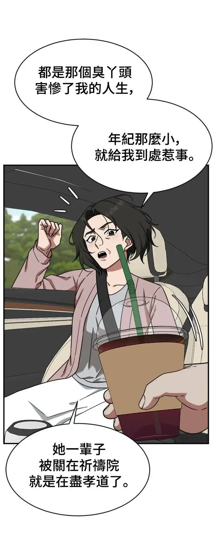漫画《盗脸人生》秋斗娜 19第71张图