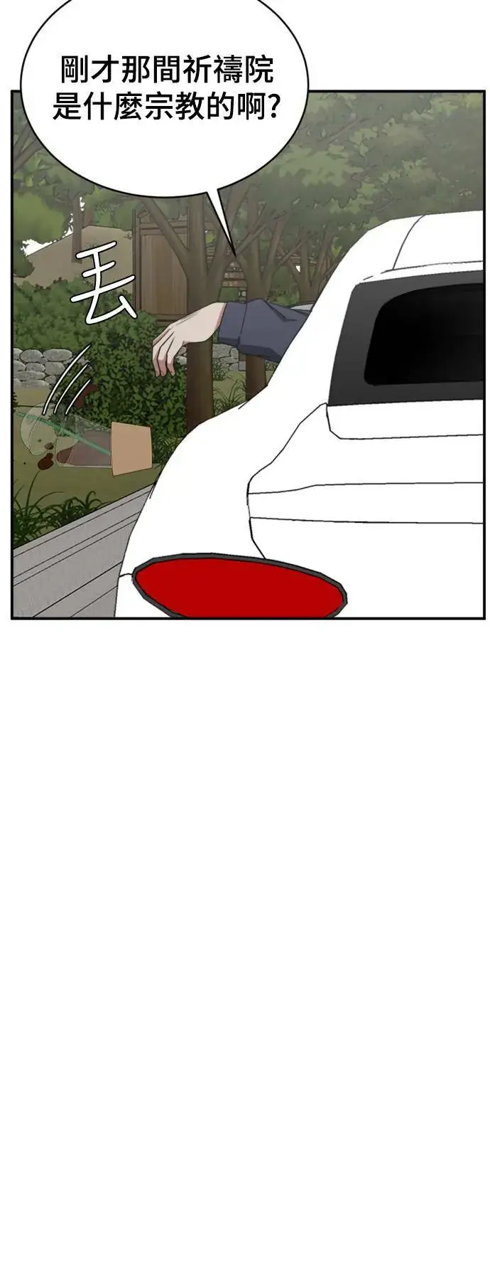 漫画《盗脸人生》秋斗娜 19第74张图