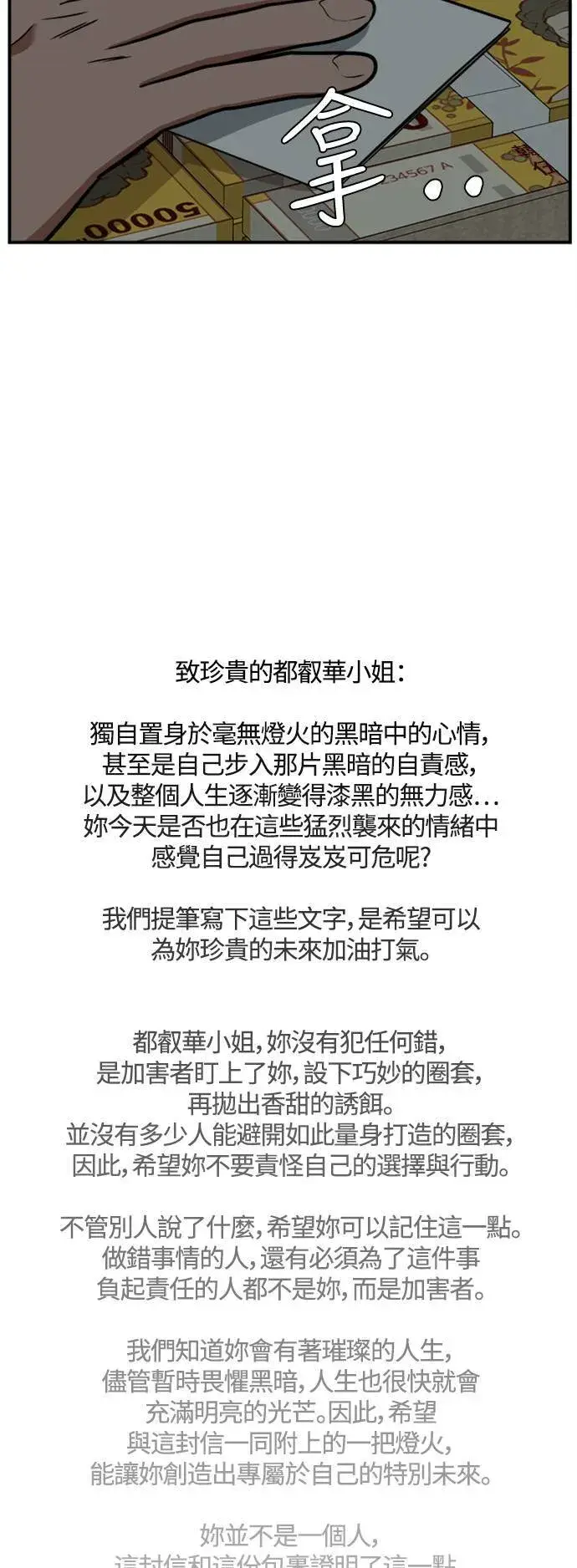 漫画《盗脸人生》秋斗娜 19第91张图