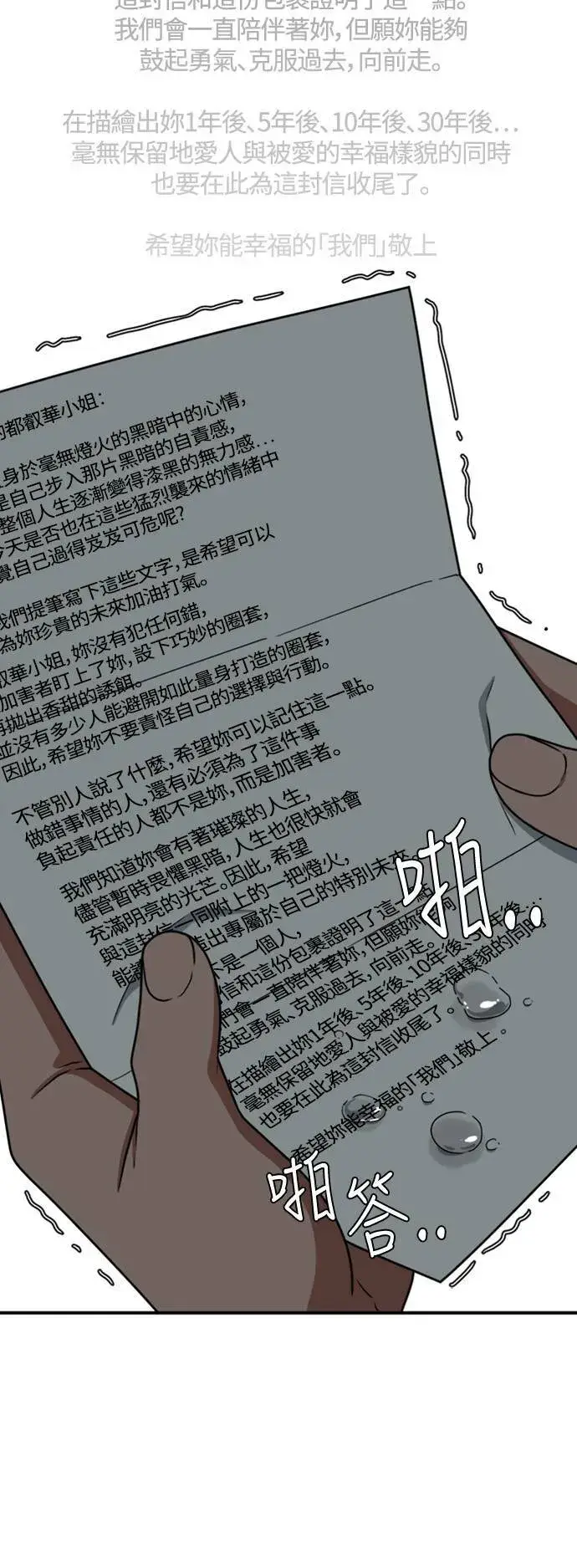 漫画《盗脸人生》秋斗娜 19第92张图