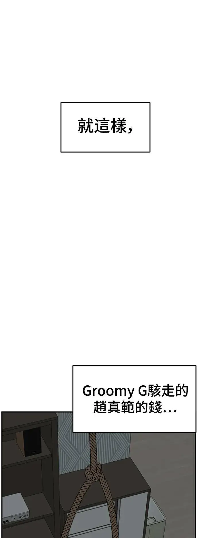 漫画《盗脸人生》秋斗娜 19第95张图