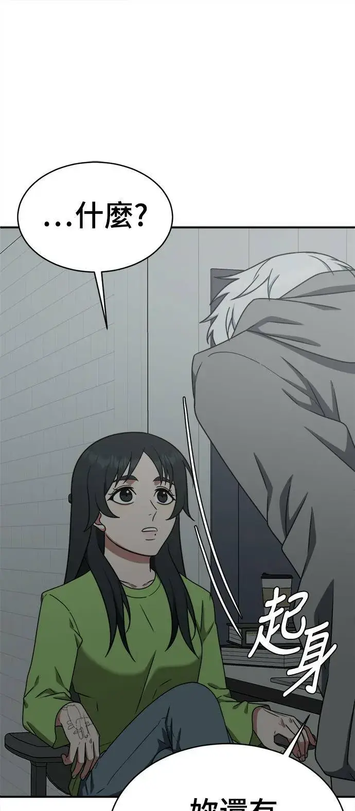 漫画《盗脸人生》秋斗娜 20第42张图