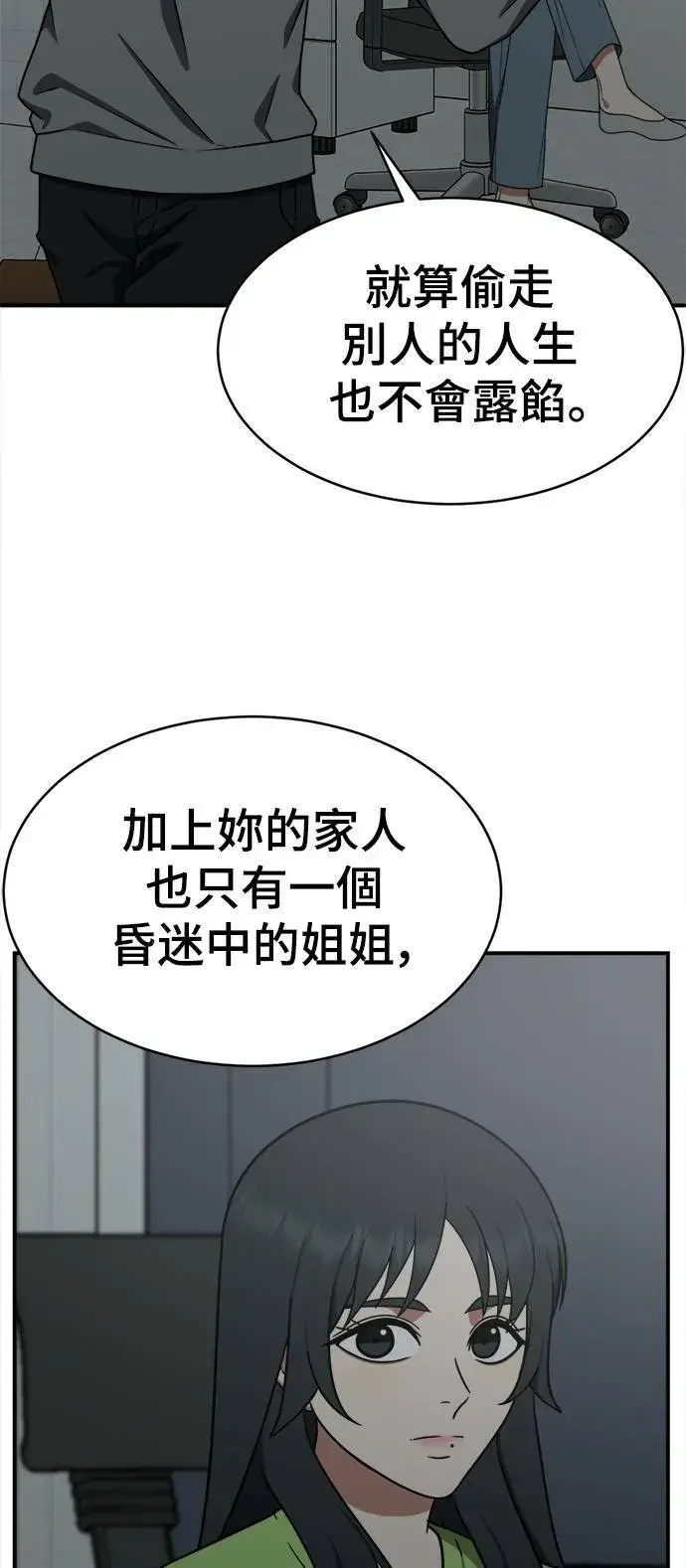 漫画《盗脸人生》秋斗娜 20第44张图