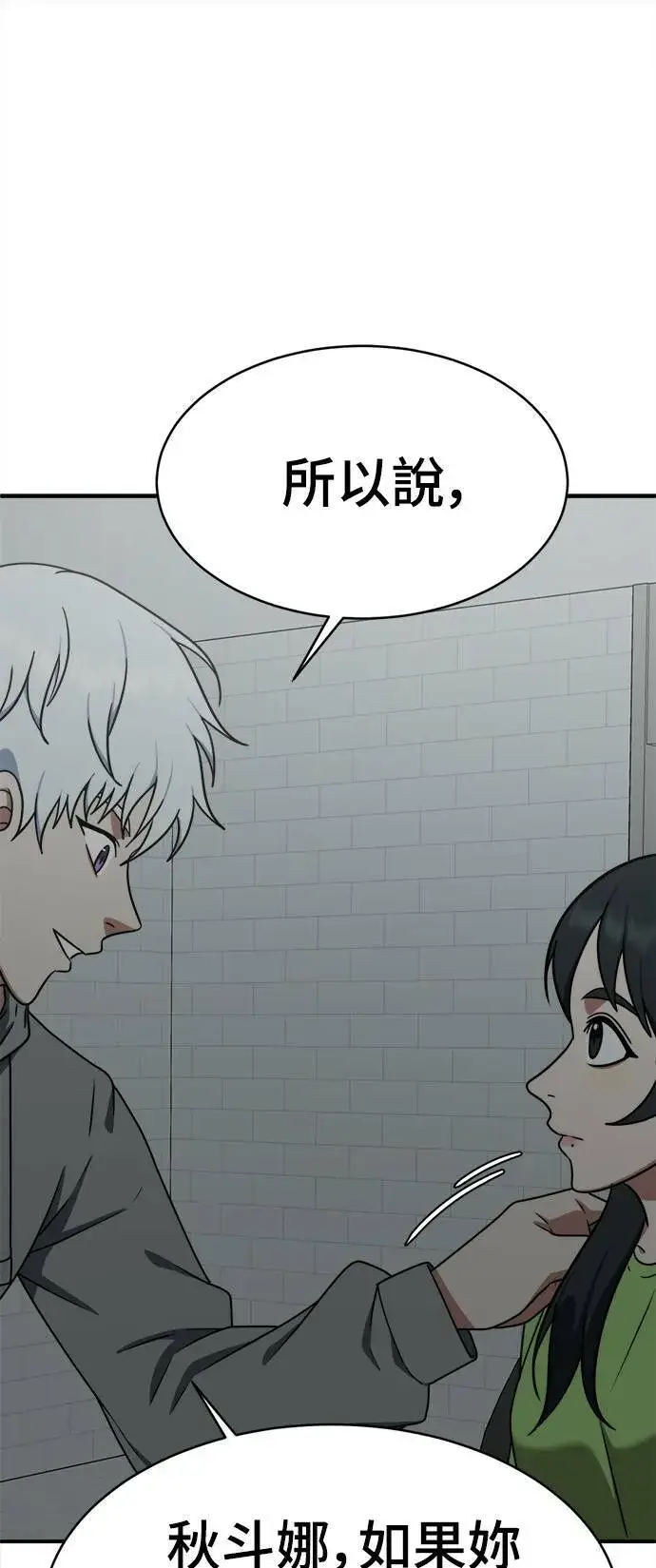 漫画《盗脸人生》秋斗娜 20第50张图