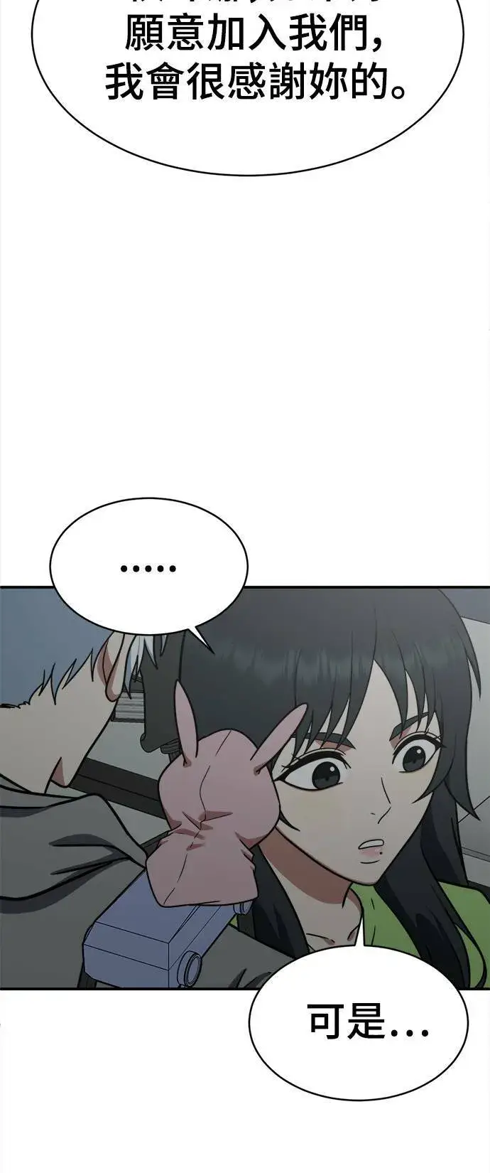 漫画《盗脸人生》秋斗娜 20第51张图