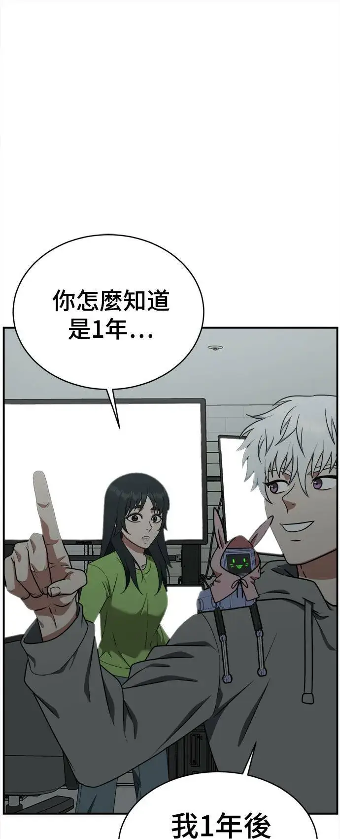 漫画《盗脸人生》秋斗娜 20第58张图