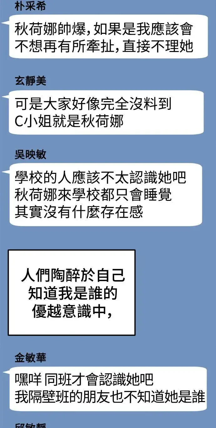 漫画《盗脸人生》秋斗娜 20第6张图