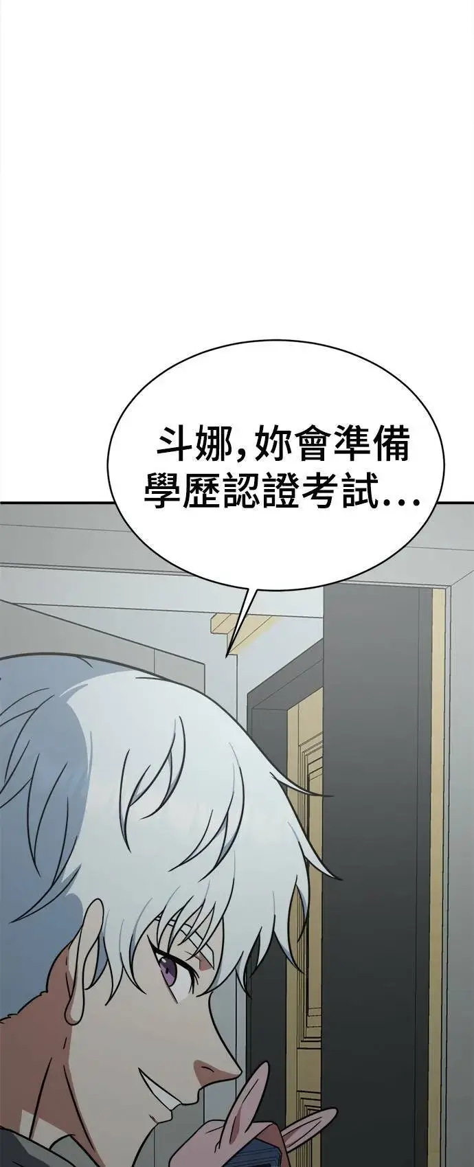 漫画《盗脸人生》秋斗娜 20第60张图