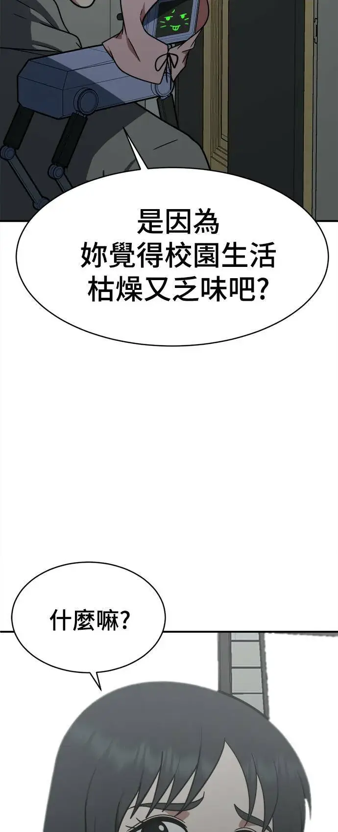 漫画《盗脸人生》秋斗娜 20第61张图