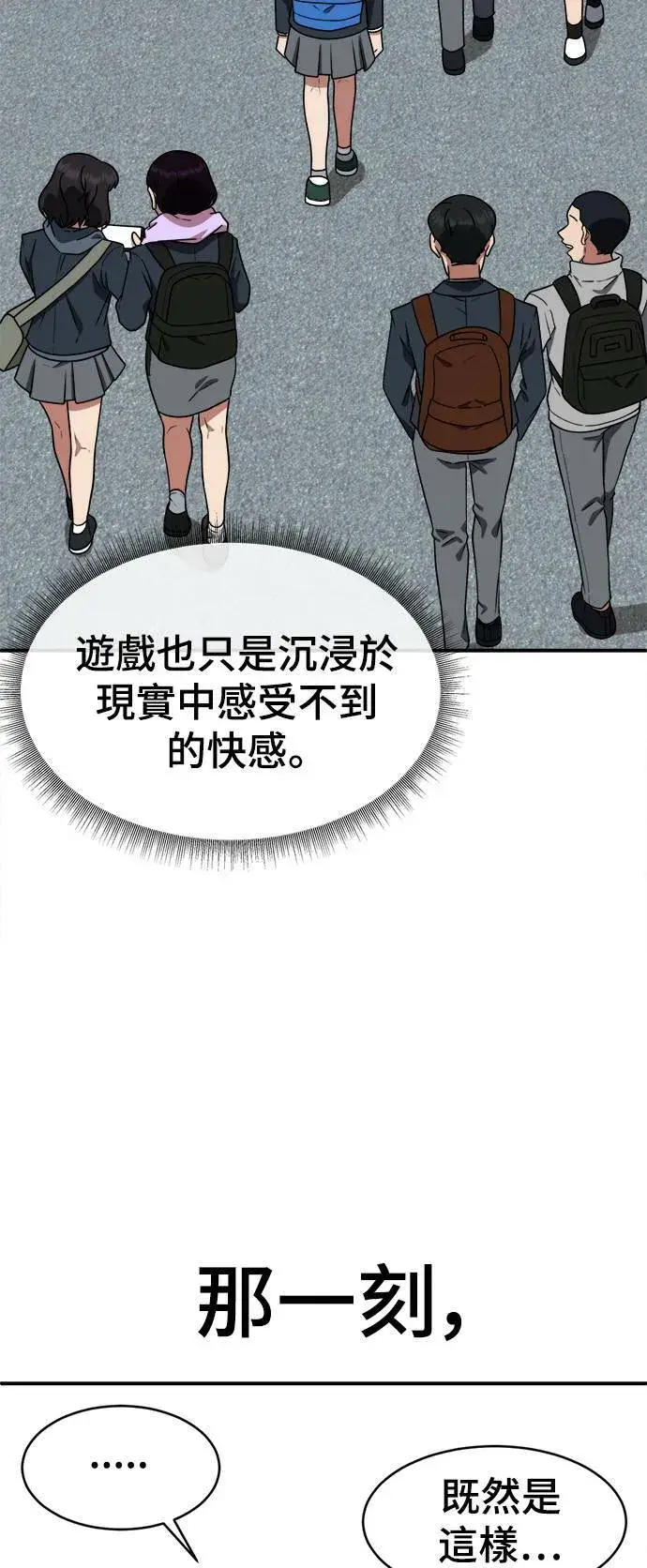 漫画《盗脸人生》秋斗娜 20第70张图