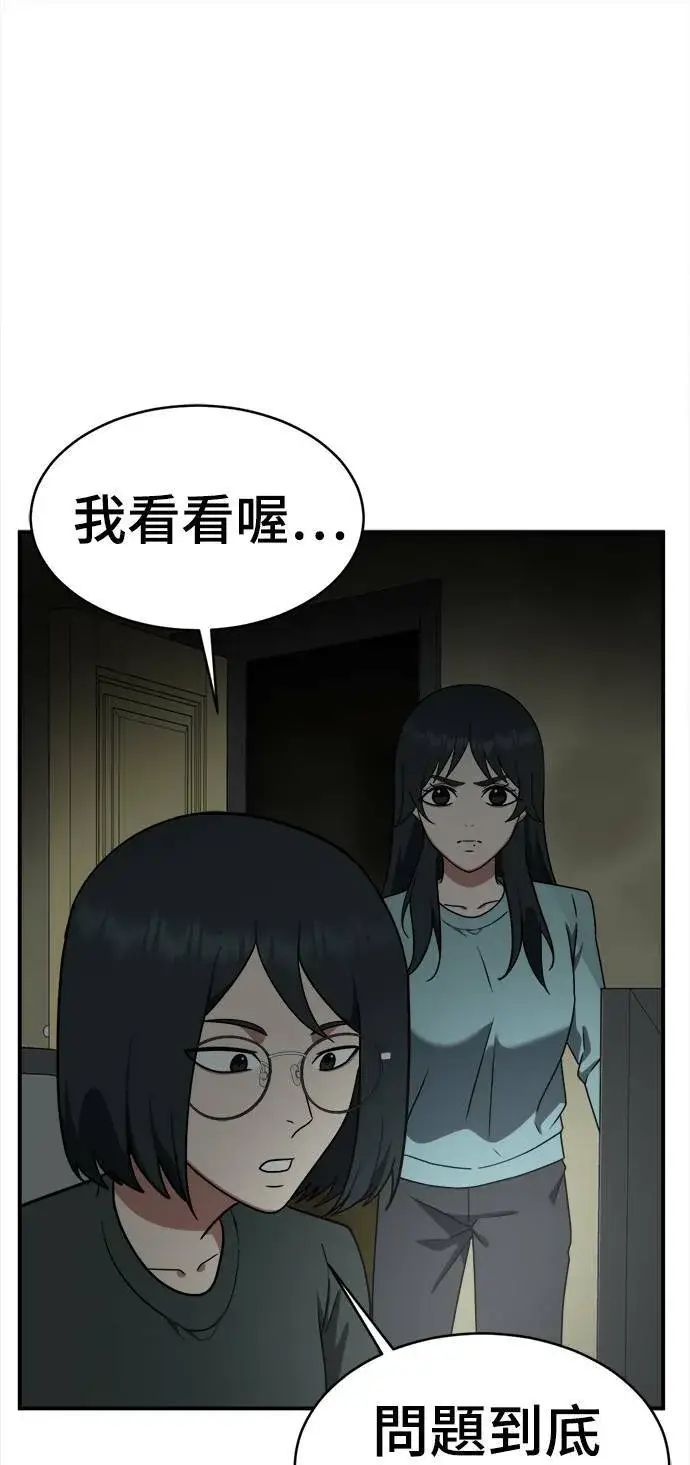 漫画《盗脸人生》秋斗娜 20第82张图