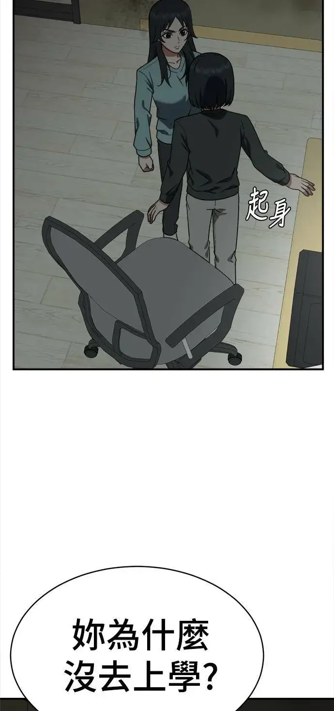 漫画《盗脸人生》秋斗娜 20第85张图