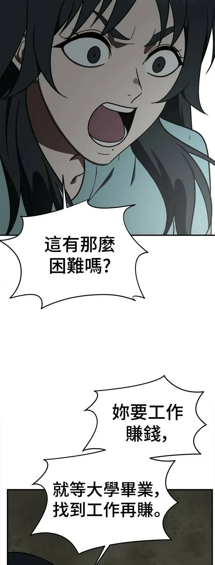 漫画《盗脸人生》秋斗娜 20第95张图