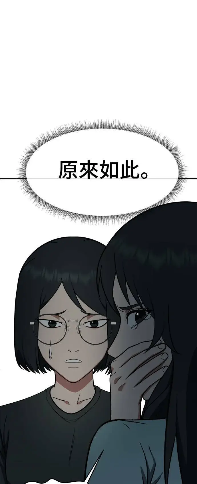 漫画《盗脸人生》秋斗娜 20第98张图