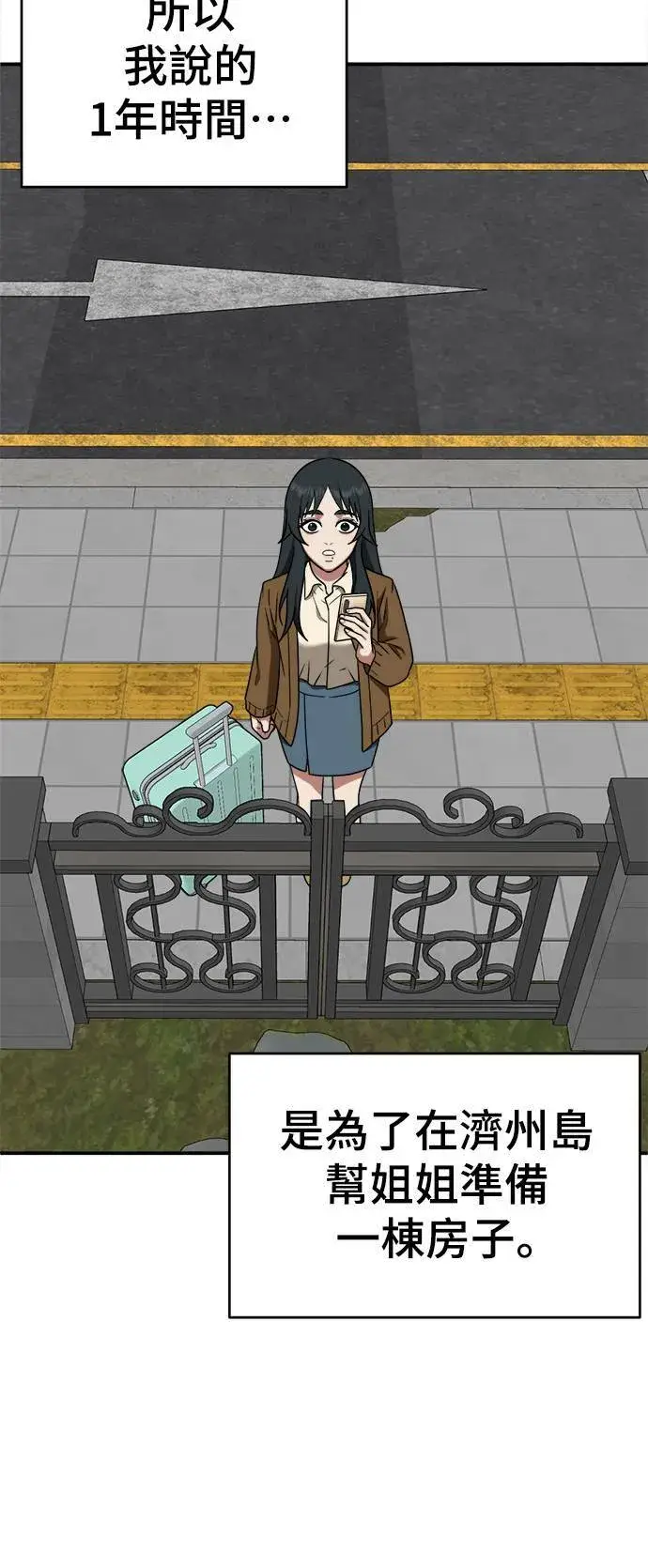漫画《盗脸人生》秋斗娜 21第101张图