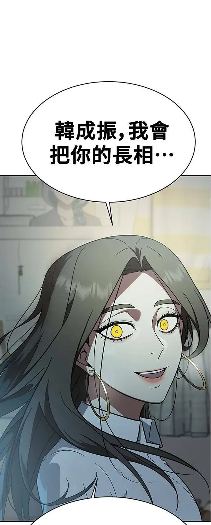 漫画《盗脸人生》秋斗娜 21第117张图