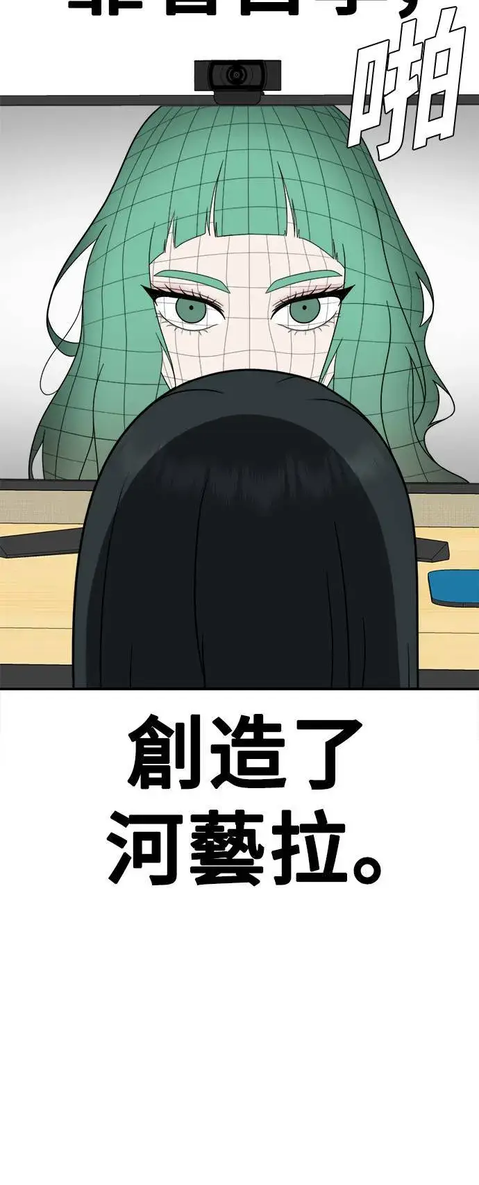 漫画《盗脸人生》秋斗娜 21第12张图