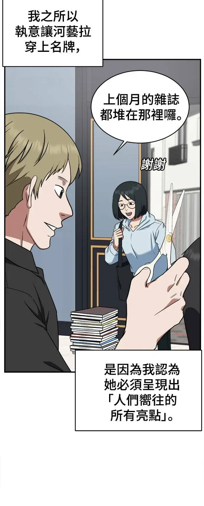 漫画《盗脸人生》秋斗娜 21第14张图