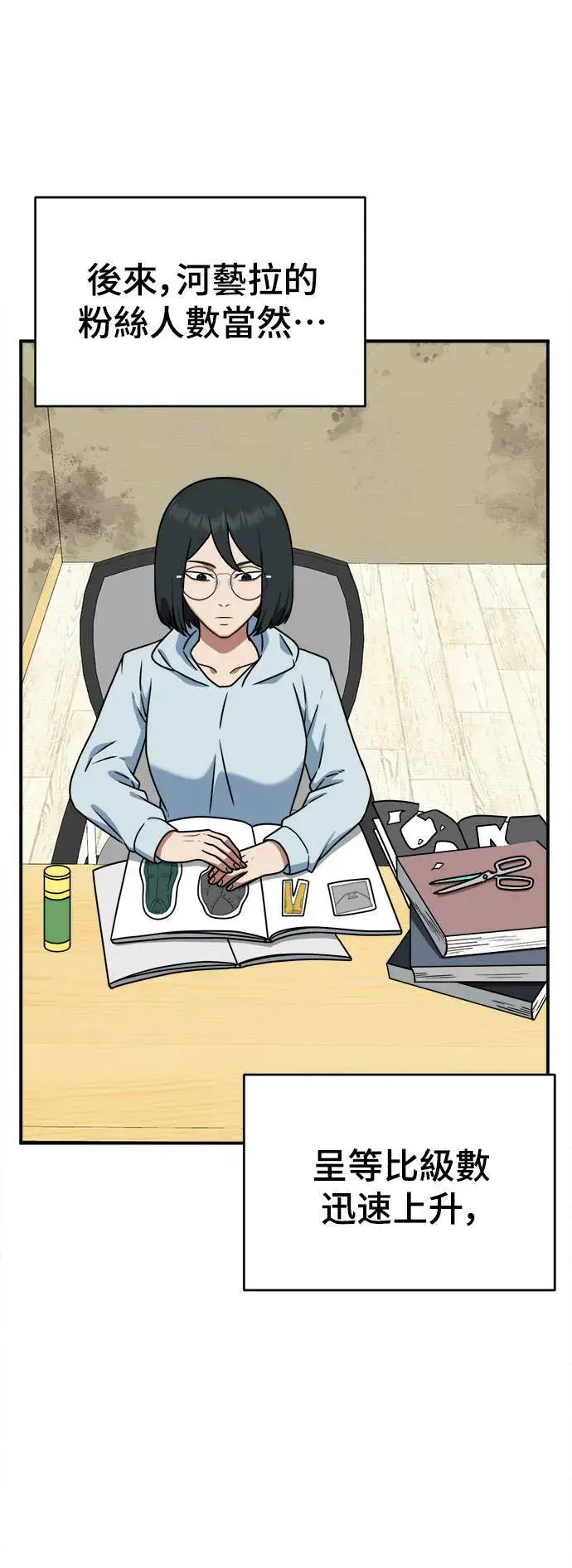 漫画《盗脸人生》秋斗娜 21第15张图