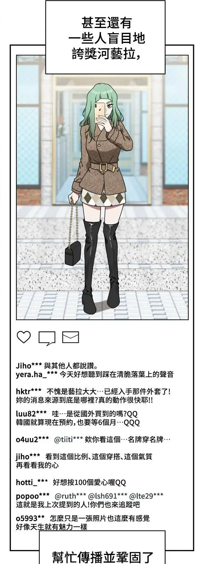 漫画《盗脸人生》秋斗娜 21第16张图