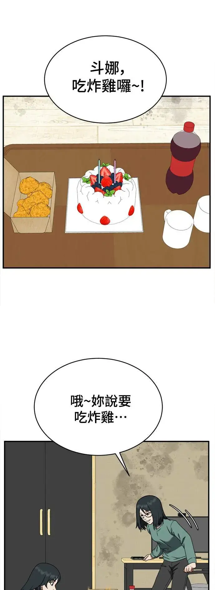 漫画《盗脸人生》秋斗娜 21第19张图