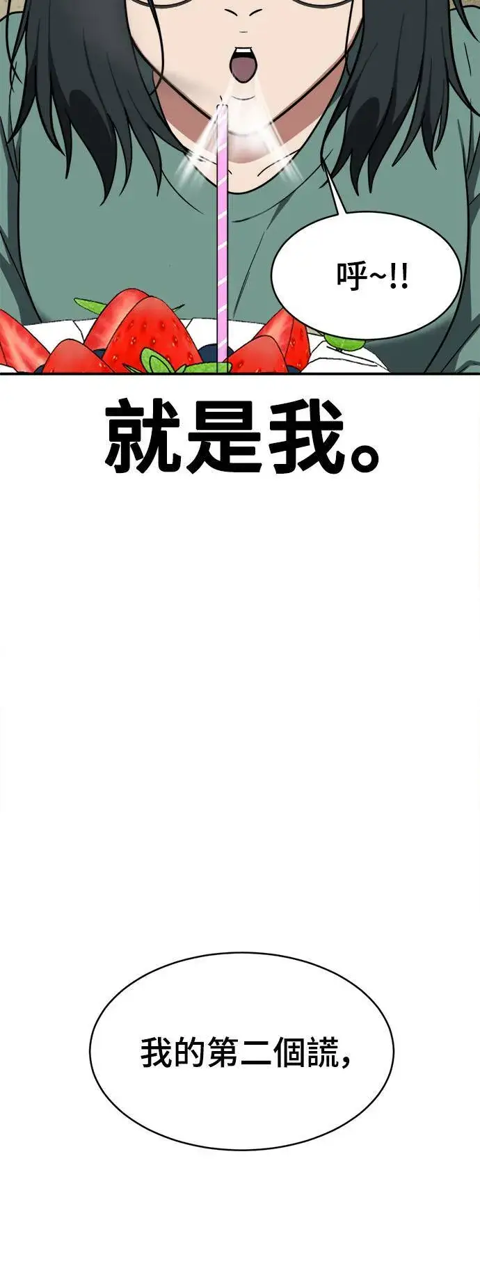 漫画《盗脸人生》秋斗娜 21第27张图