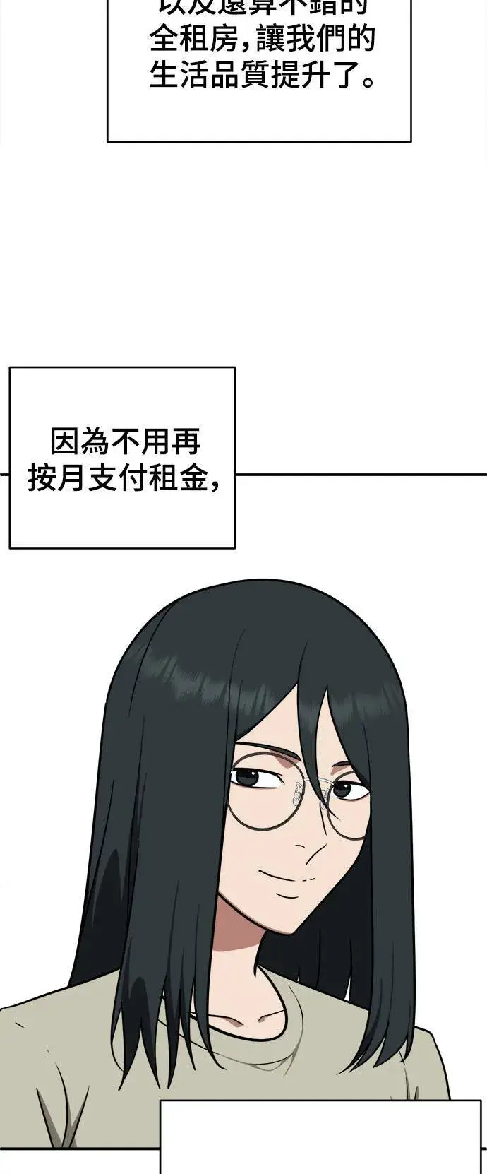 漫画《盗脸人生》秋斗娜 21第32张图