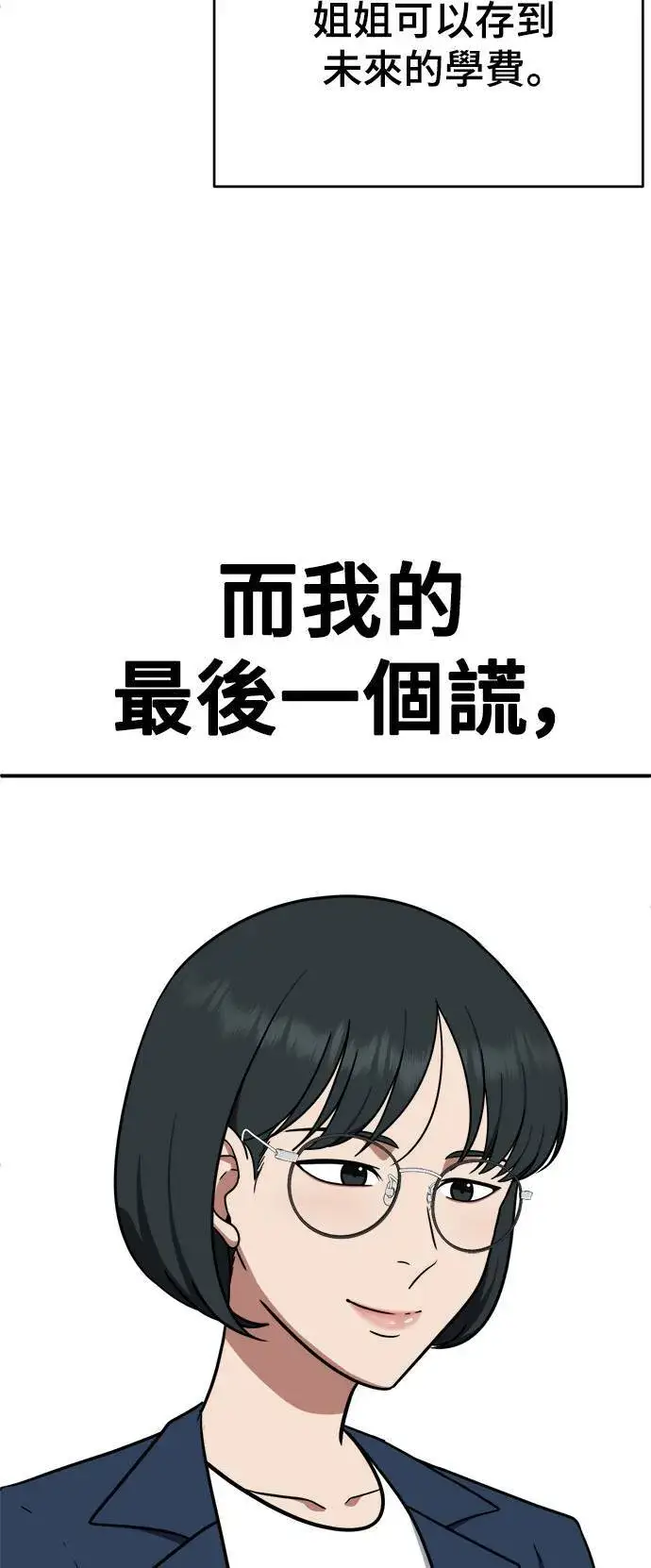 漫画《盗脸人生》秋斗娜 21第33张图