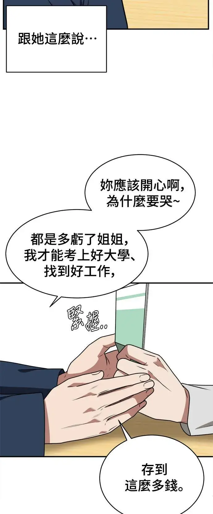 漫画《盗脸人生》秋斗娜 21第35张图