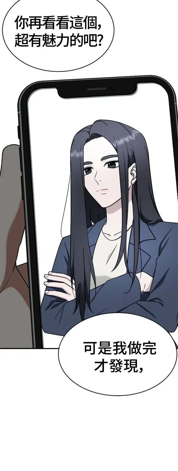 漫画《盗脸人生》秋斗娜 21第45张图