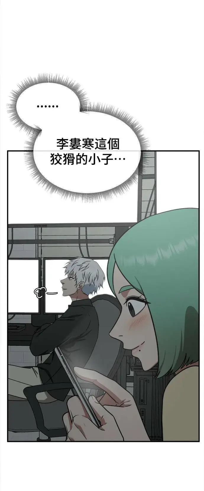漫画《盗脸人生》秋斗娜 21第49张图