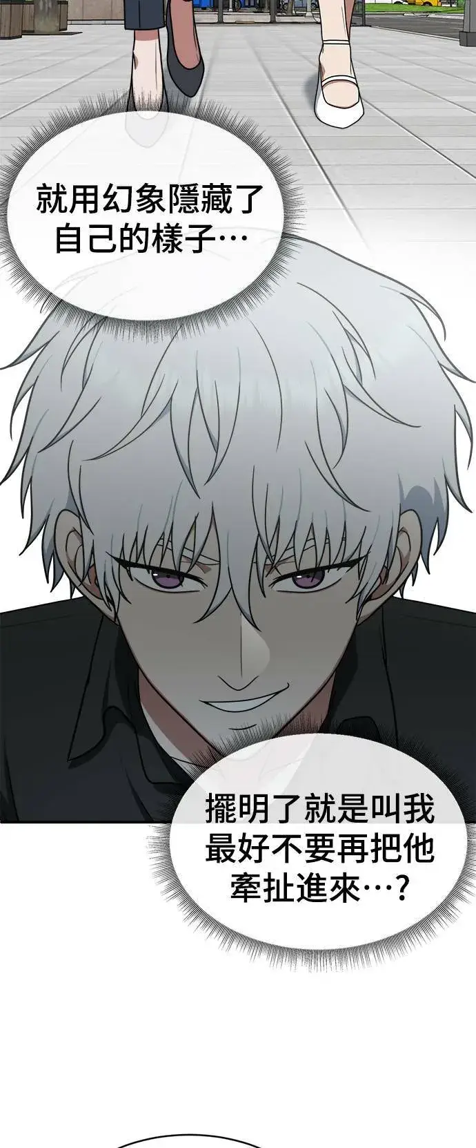 漫画《盗脸人生》秋斗娜 21第51张图