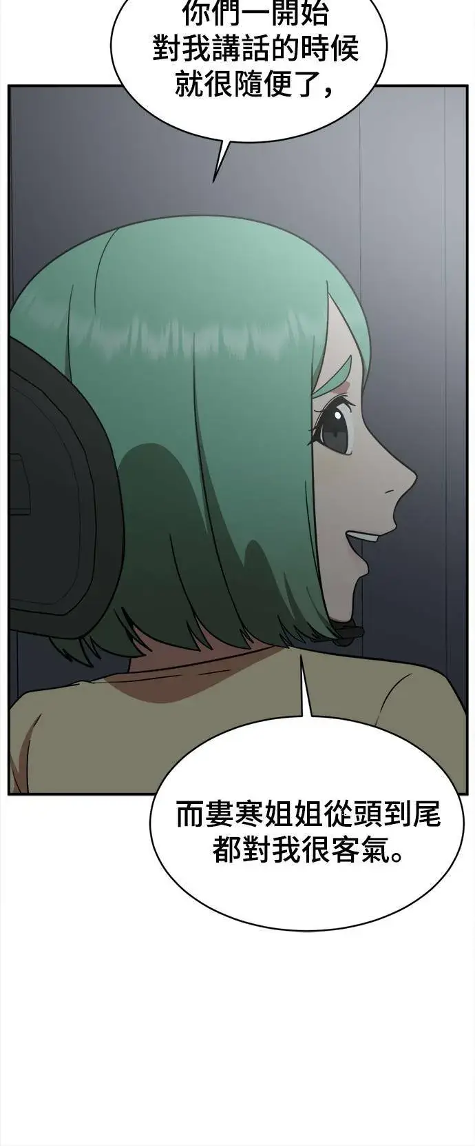 漫画《盗脸人生》秋斗娜 21第53张图