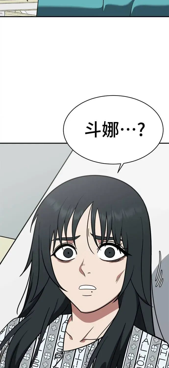 漫画《盗脸人生》秋斗娜 21第74张图