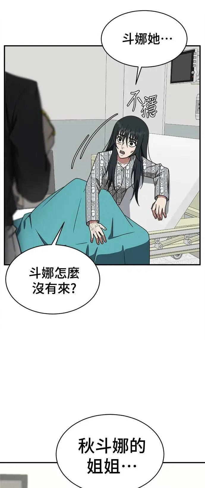 漫画《盗脸人生》秋斗娜 21第84张图