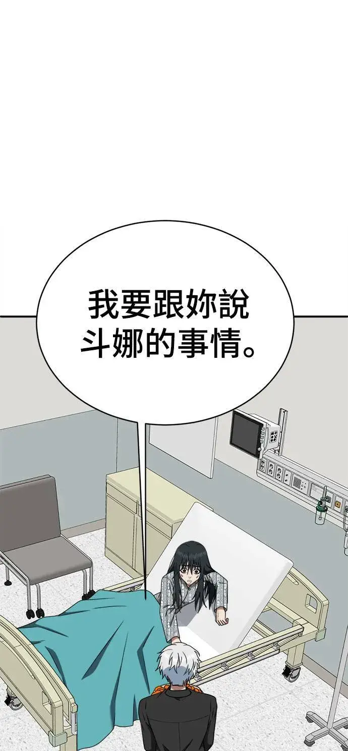 漫画《盗脸人生》秋斗娜 21第86张图