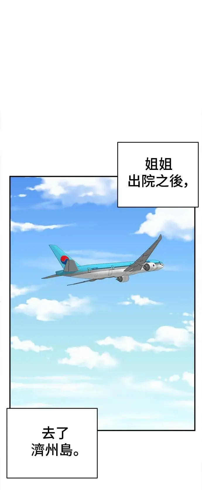 漫画《盗脸人生》秋斗娜 21第99张图