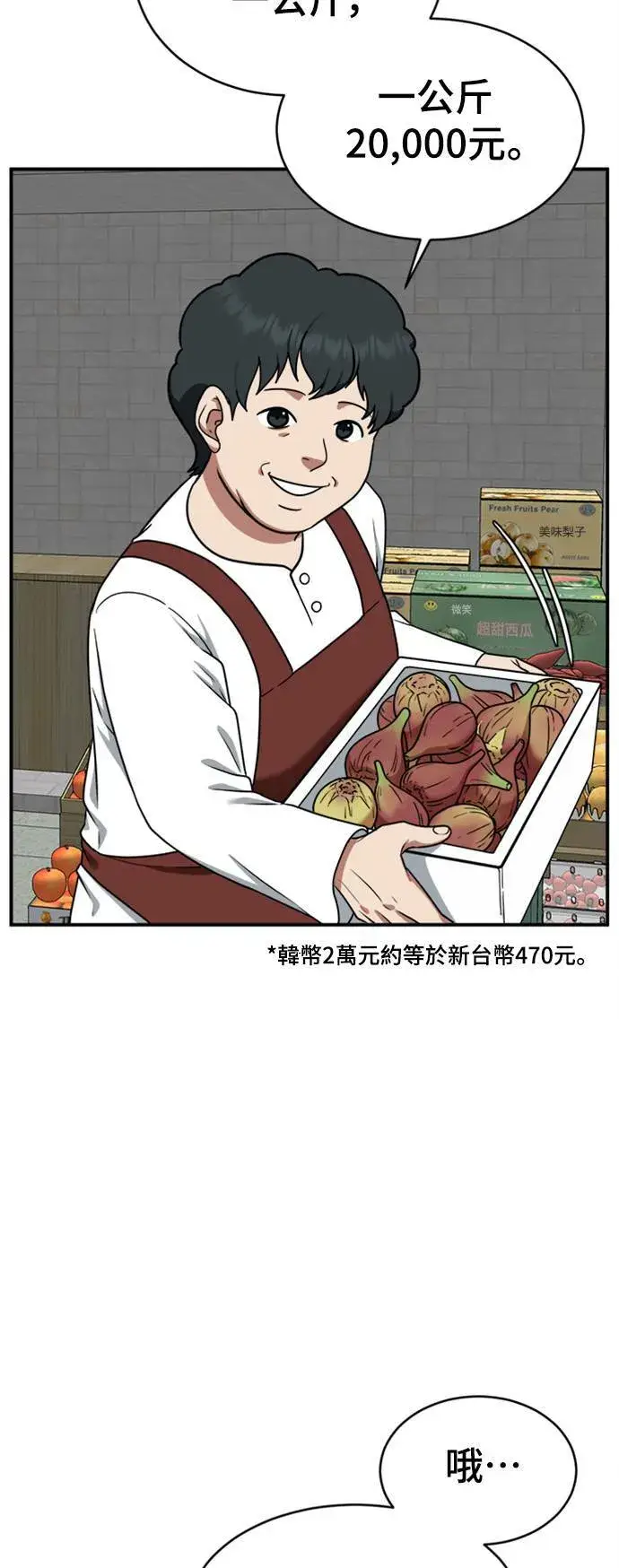 漫画《盗脸人生》韩成振 1第14张图
