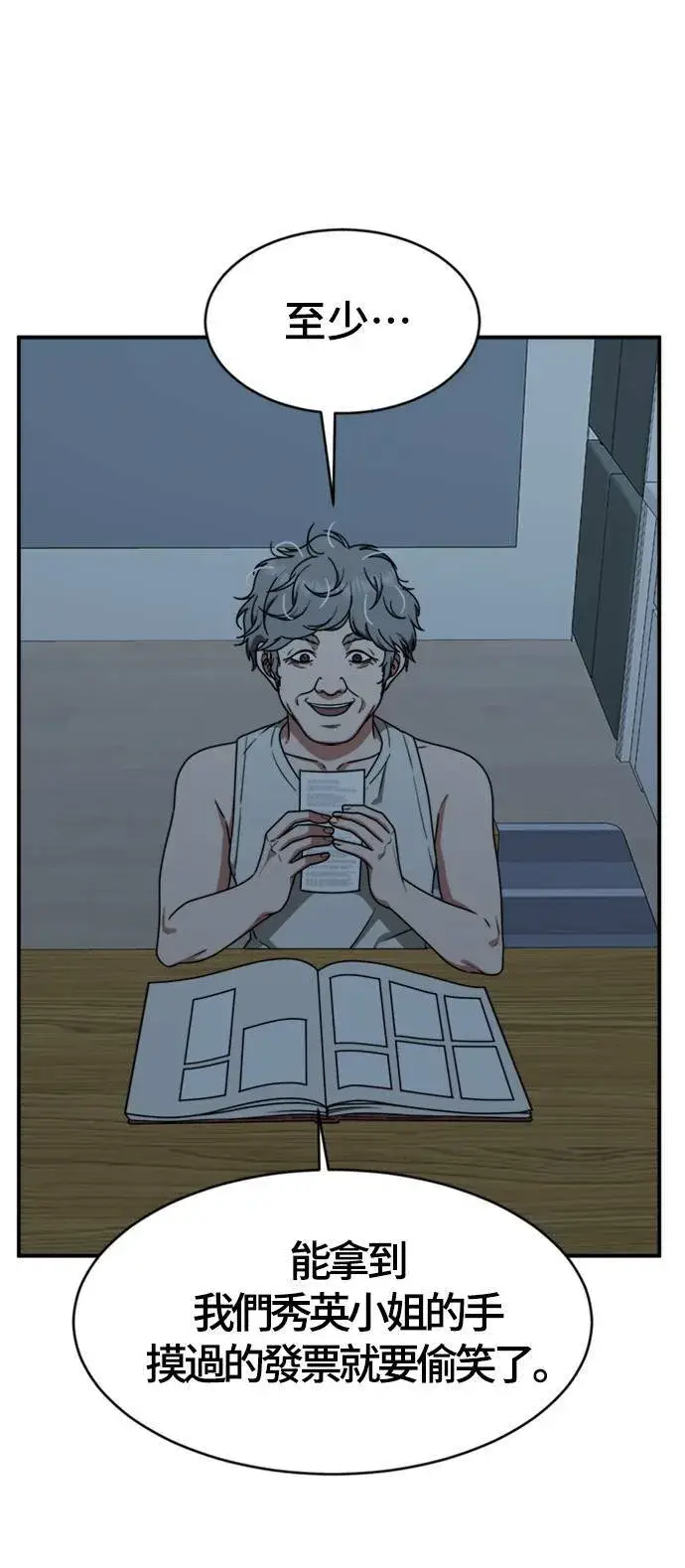 漫画《盗脸人生》韩成振 1第53张图