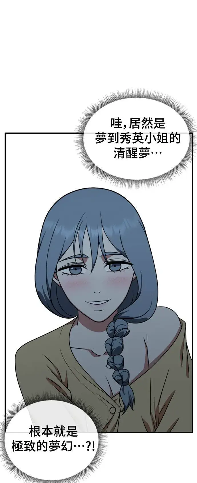 漫画《盗脸人生》韩成振 1第69张图