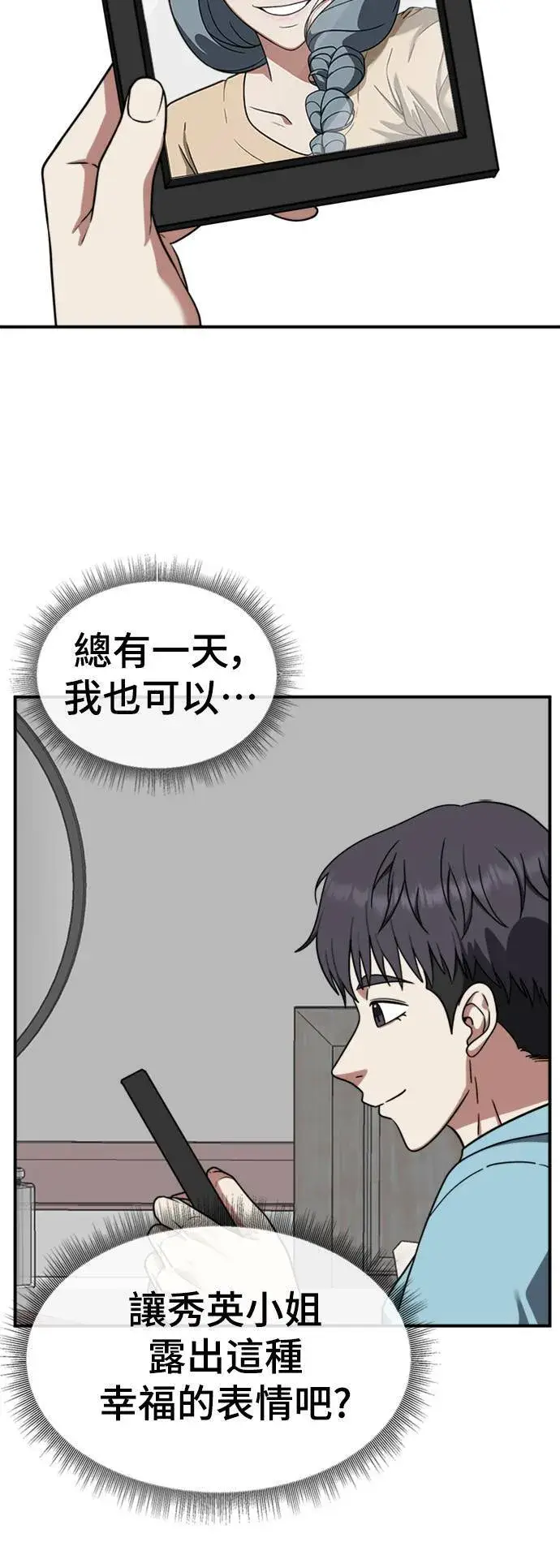 漫画《盗脸人生》韩成振 2第17张图