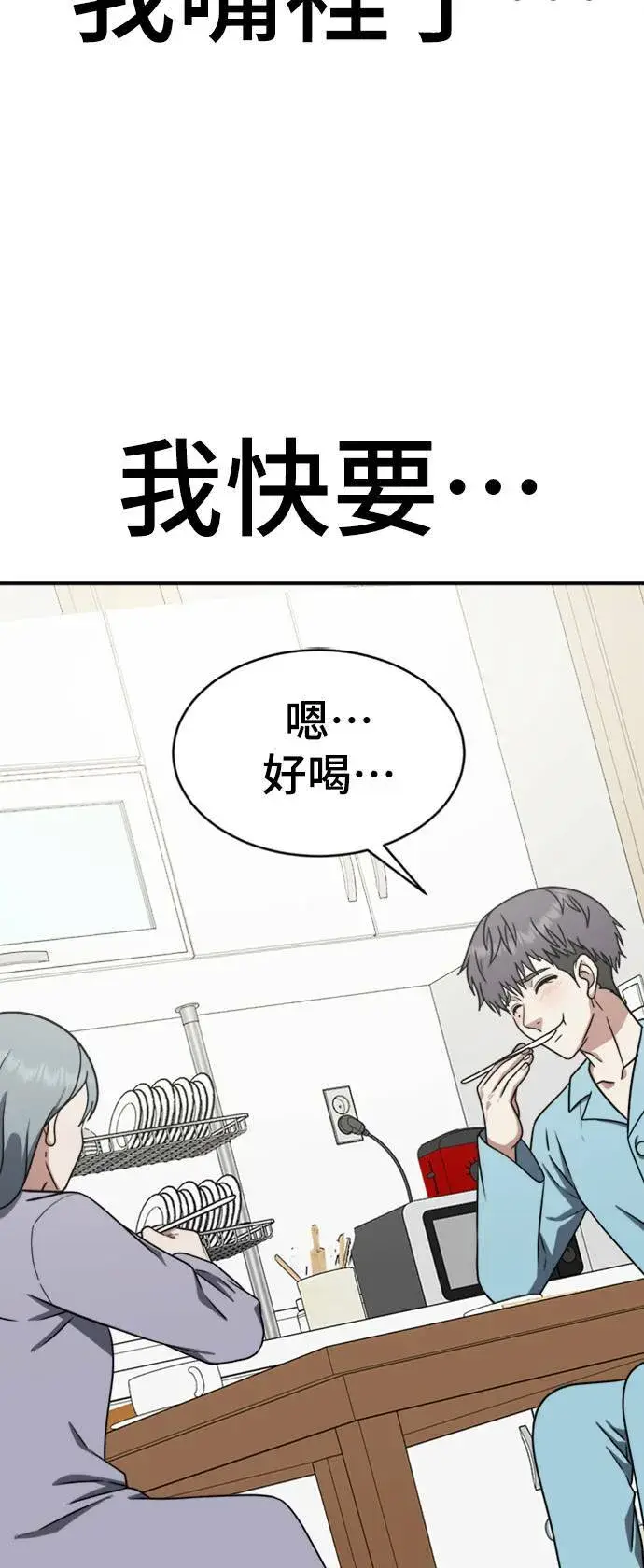 漫画《盗脸人生》韩成振 2第55张图