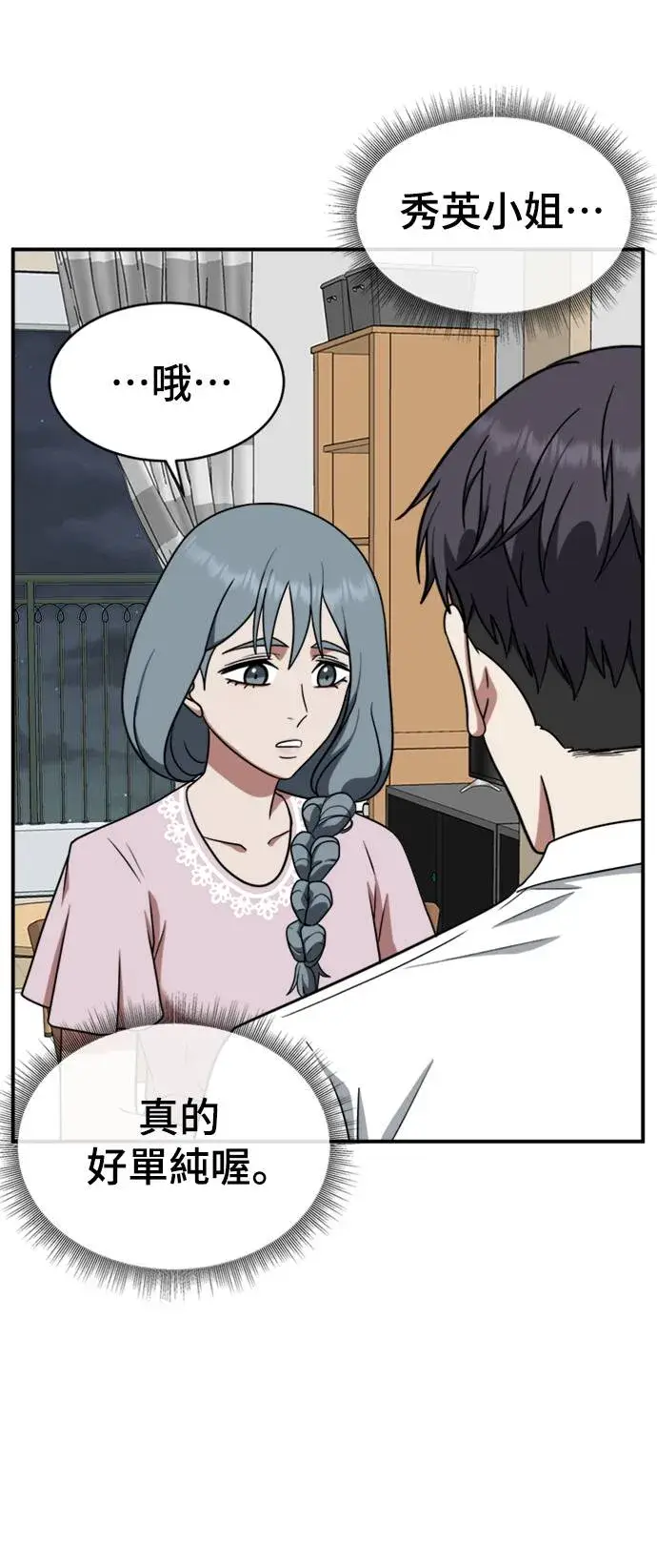 漫画《盗脸人生》韩成振 2第6张图